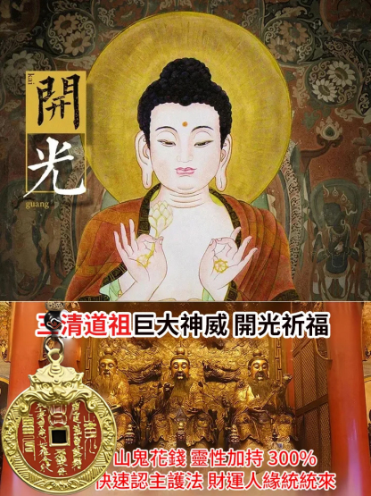 開財庫貔貅山鬼花錢