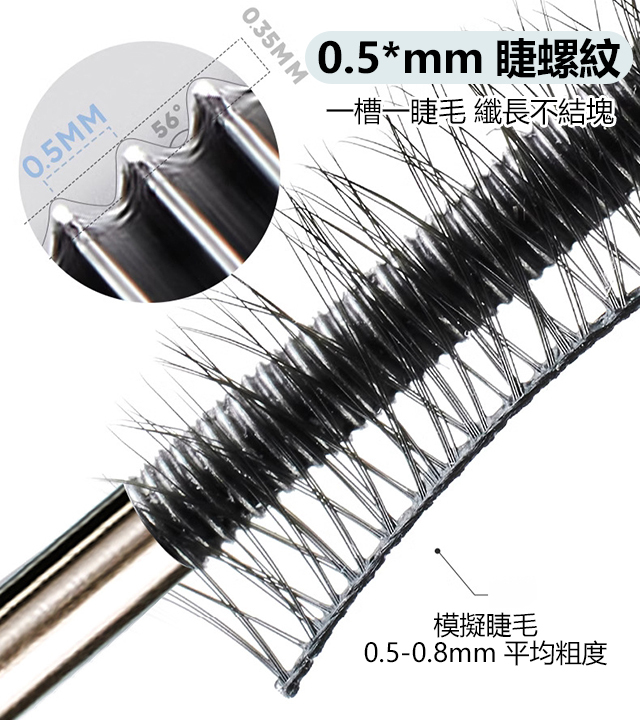 鋼管睫毛打底膏