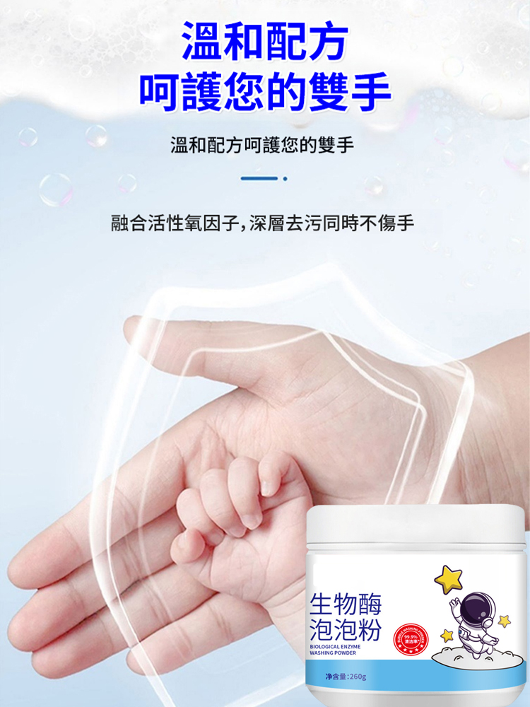 去黃漬增白生物酶泡泡粉