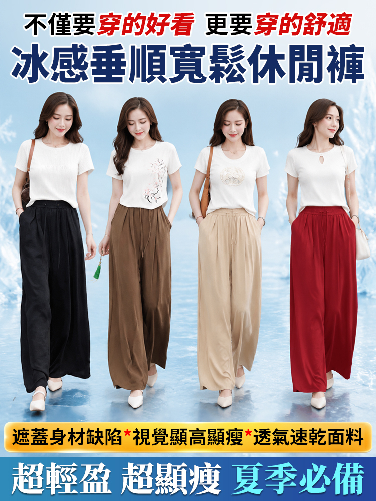冰感寬鬆垂墜慵懶感休閒裙褲