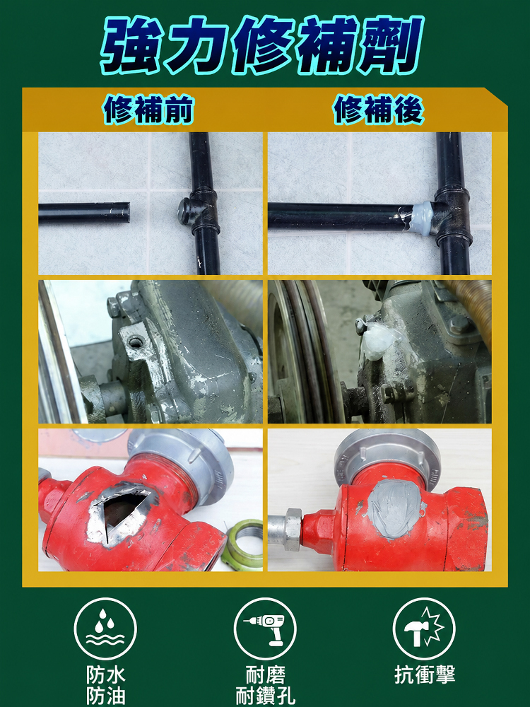 【比電焊還牢固】防水防漏高強度鑄工膠
