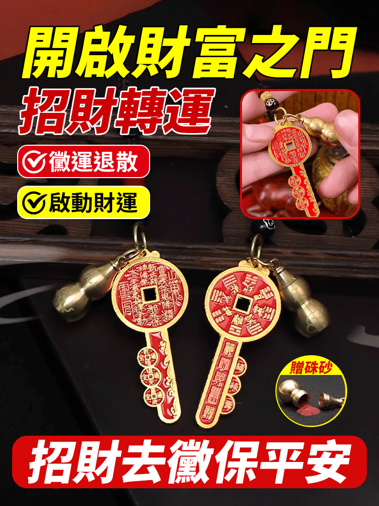 山鬼花錢財庫鑰匙葫蘆掛飾