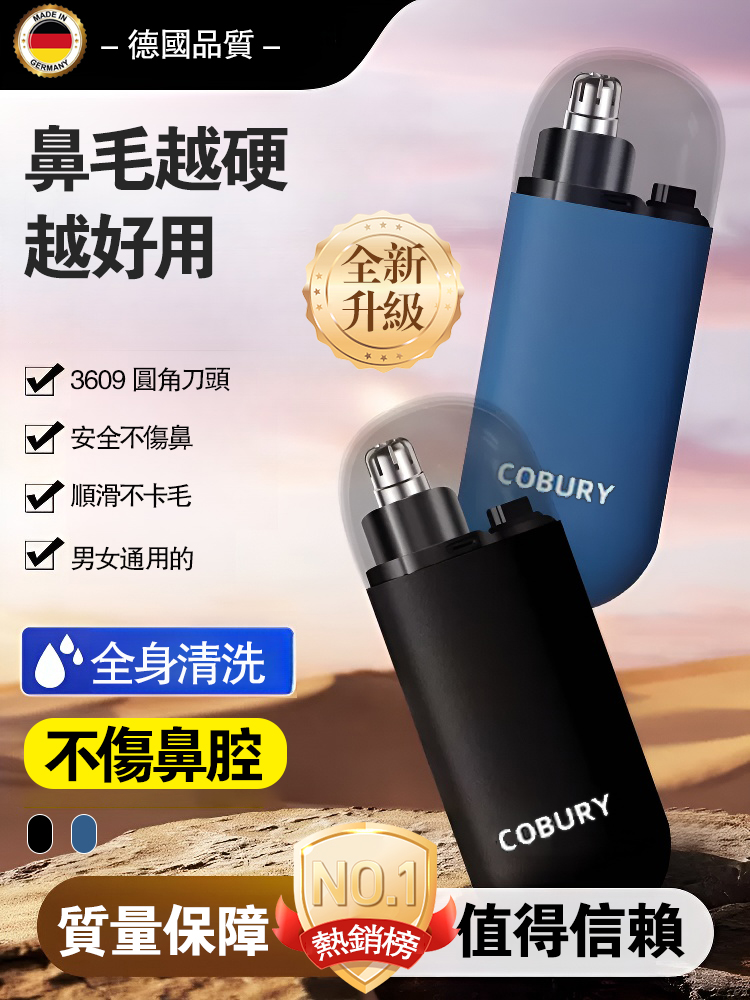 【絕不卡毛】電動鼻毛修剪神器