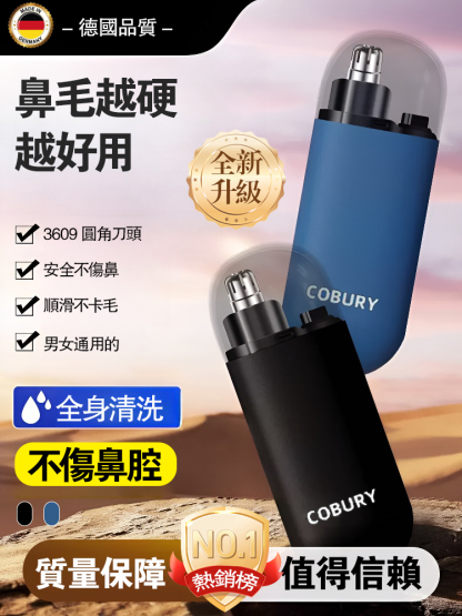 【絕不卡毛】電動鼻毛修剪神器