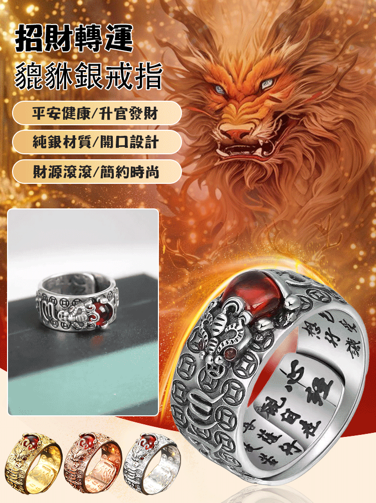 【財運到手！ 】招財轉運貔貅戒指