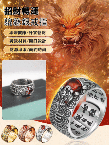【財運到手！ 】招財轉運貔貅戒指