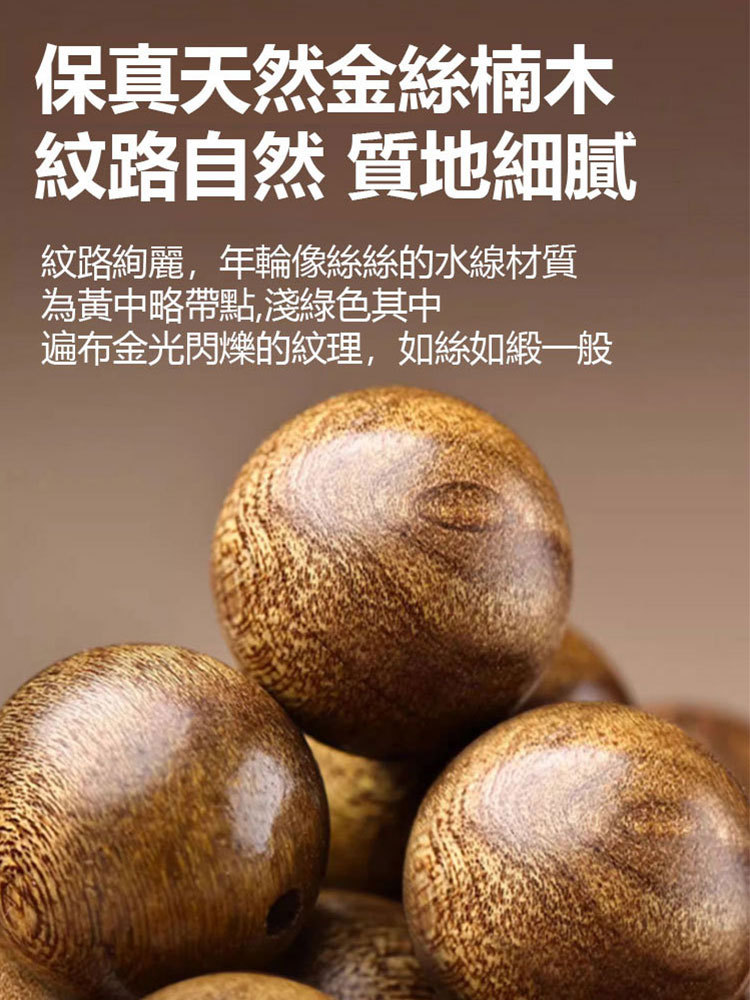 金絲楠木108顆佛珠手串
