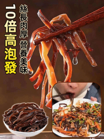 無雜質白背毛木耳絲