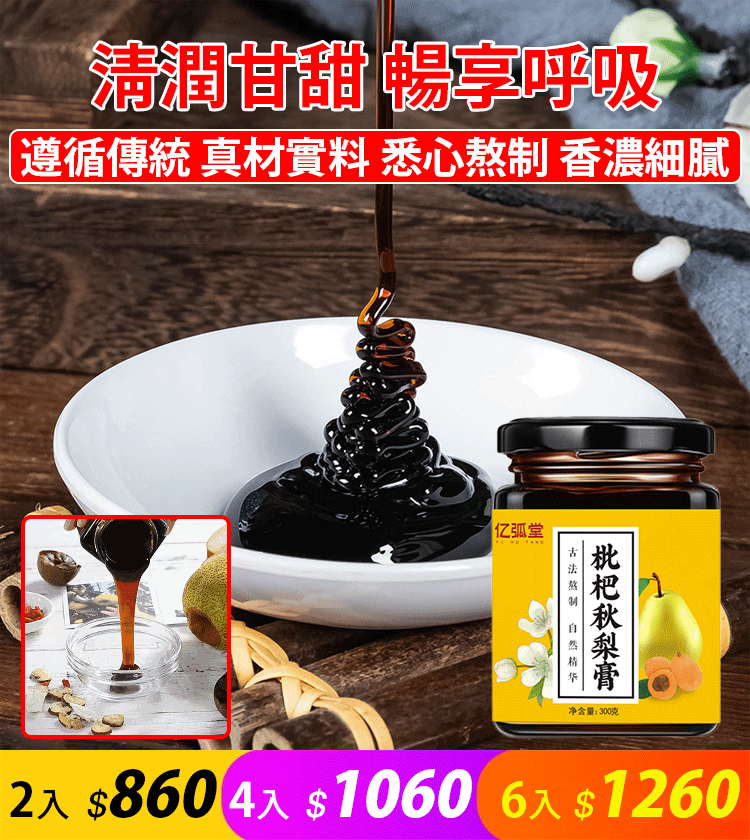 潤肺養肺秋梨膏