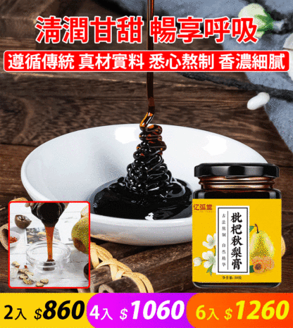 潤肺養肺秋梨膏