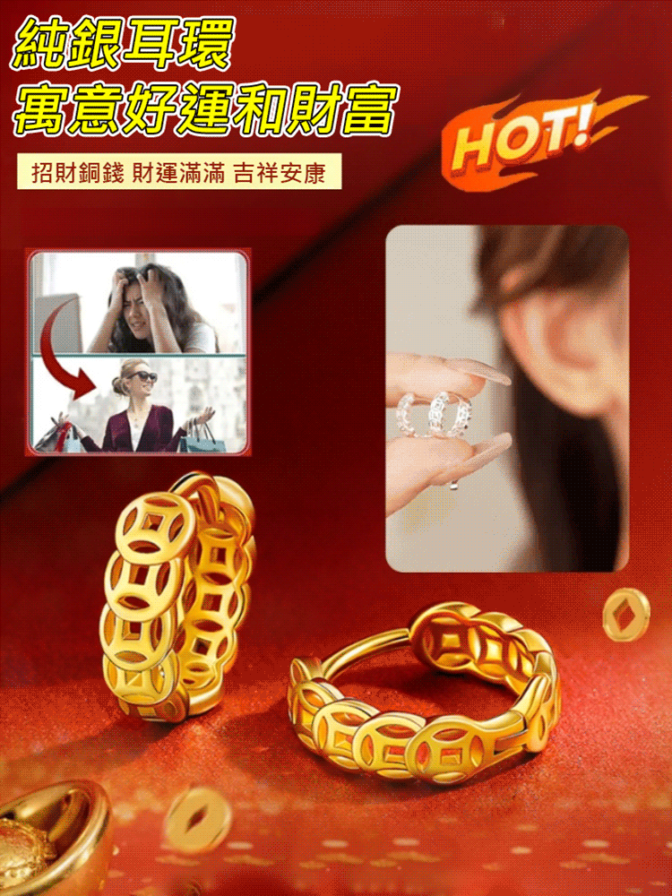 招財轉運錢多多純銀耳扣