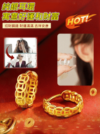 招財轉運錢多多純銀耳扣