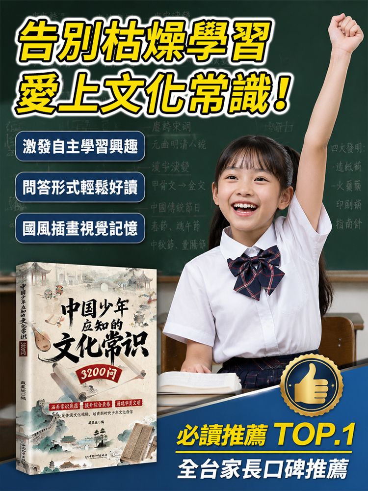 文化常識3200問 