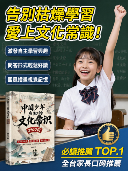 文化常識3200問 