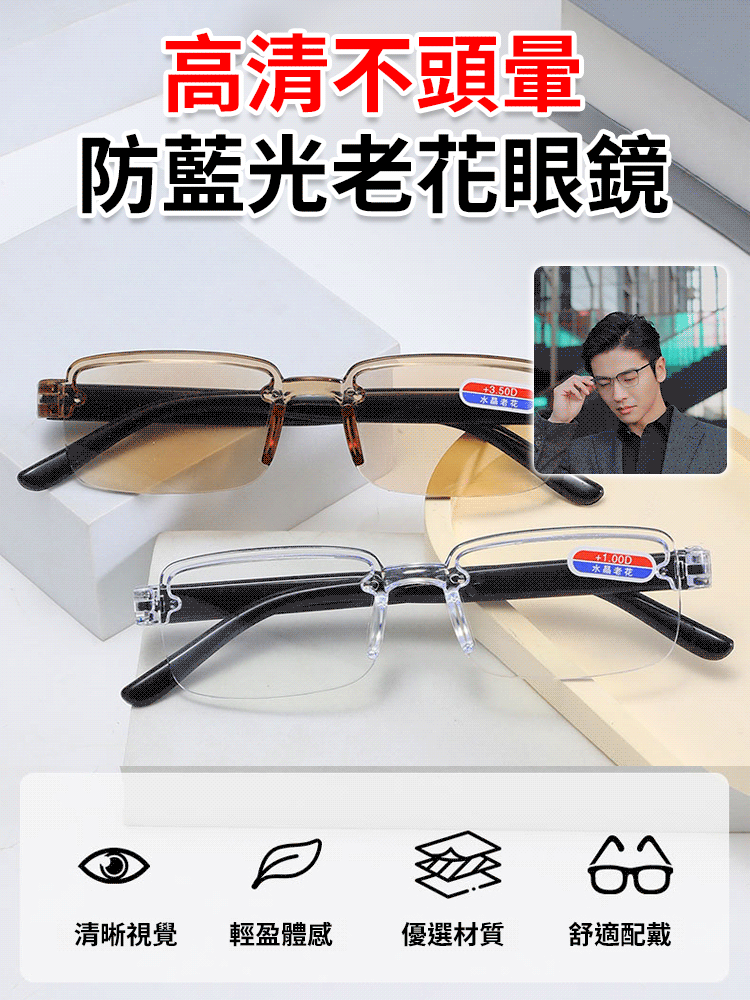 德國3D智慧老花眼鏡