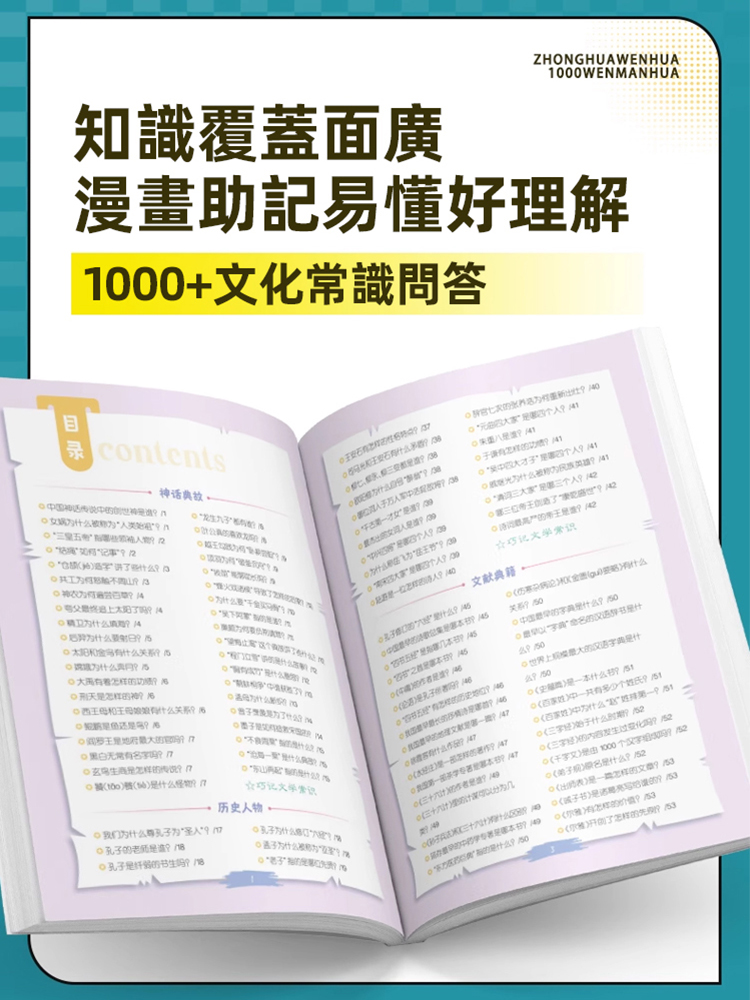 【高分秘籍】漫畫中華文化1000問