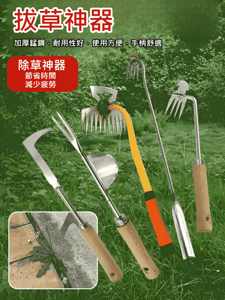 拔草神器