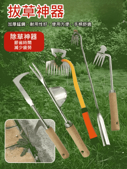 拔草神器