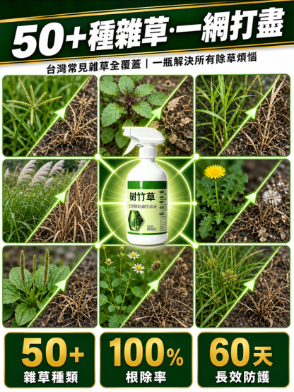 除草噴劑