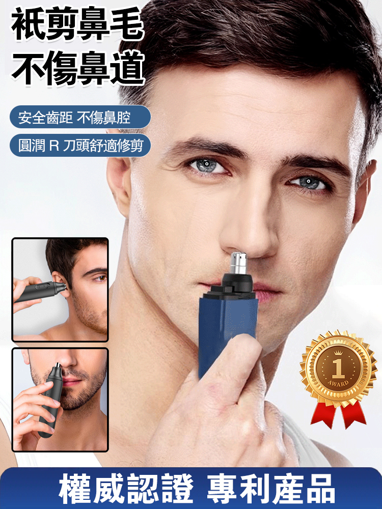【絕不卡毛】電動鼻毛修剪神器