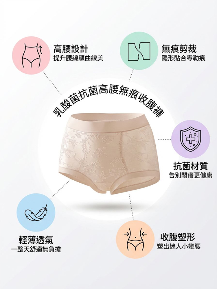 乳酸菌抗菌高腰無痕收腹褲