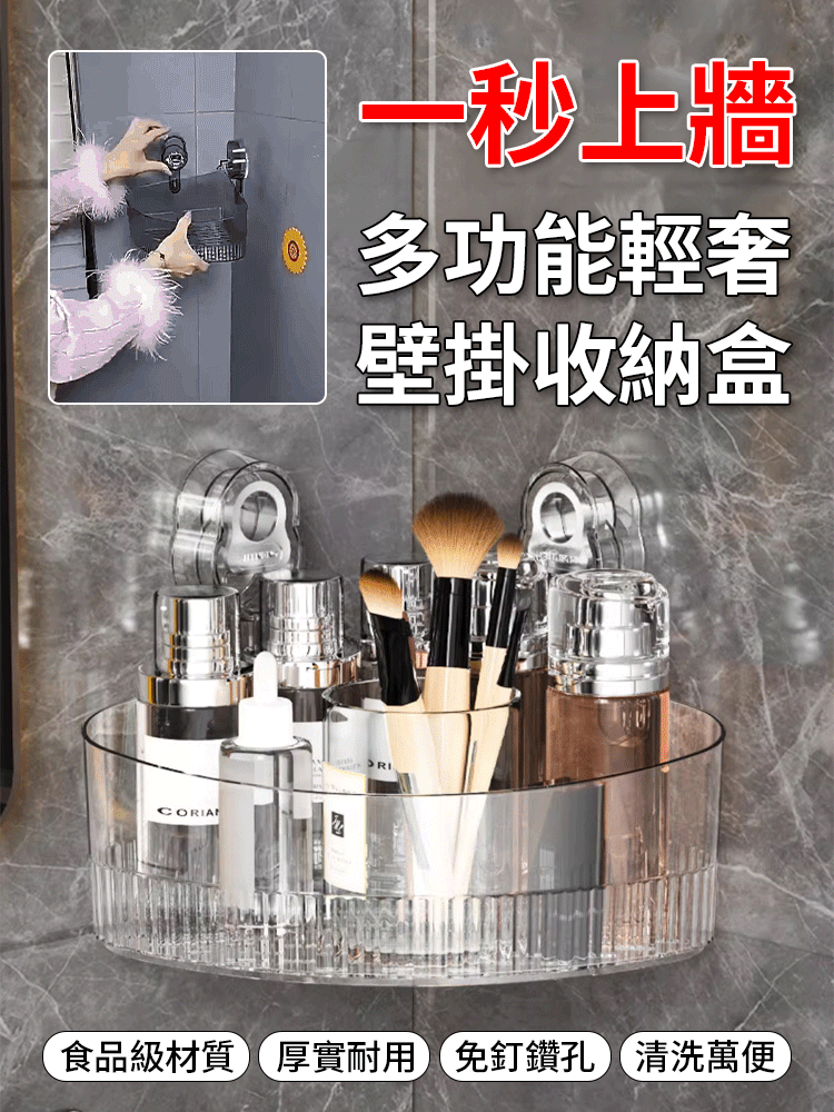 輕奢吸盤式轉角置物架