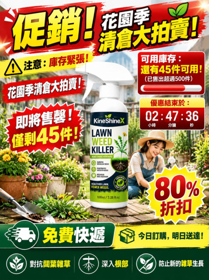 【庭院除草省心省力】居家雜草清除劑