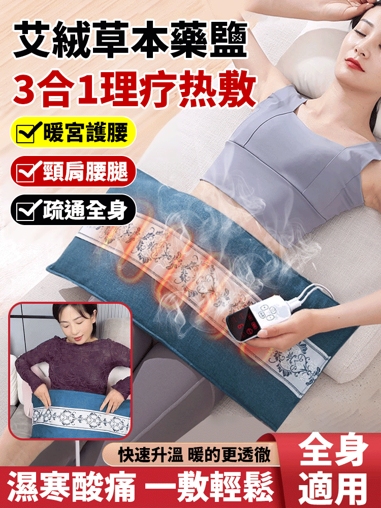 經絡疏通電加熱海鹽熱敷包