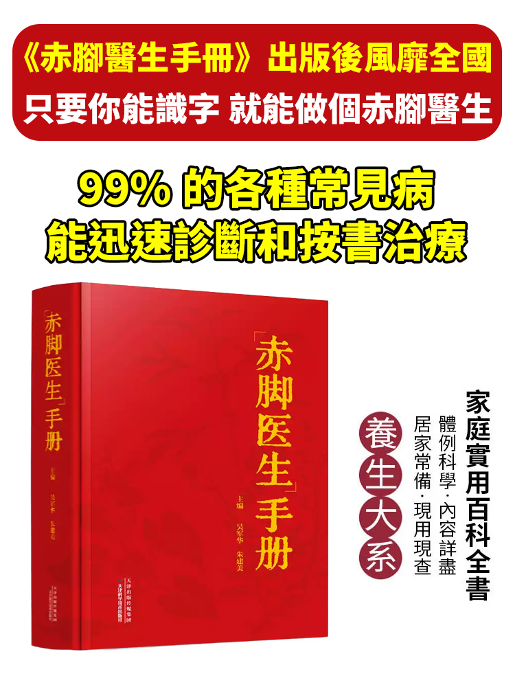 赤腳醫生手冊