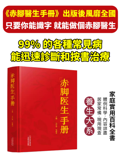 赤腳醫生手冊