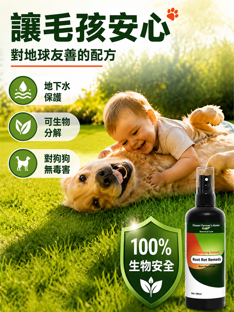奈米級深層枯根滲透溶液