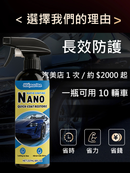 汽車奈米塗層噴霧