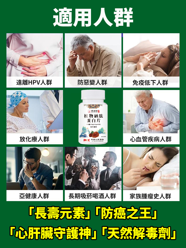 【長壽之王】植物硒勝肽蛋白片