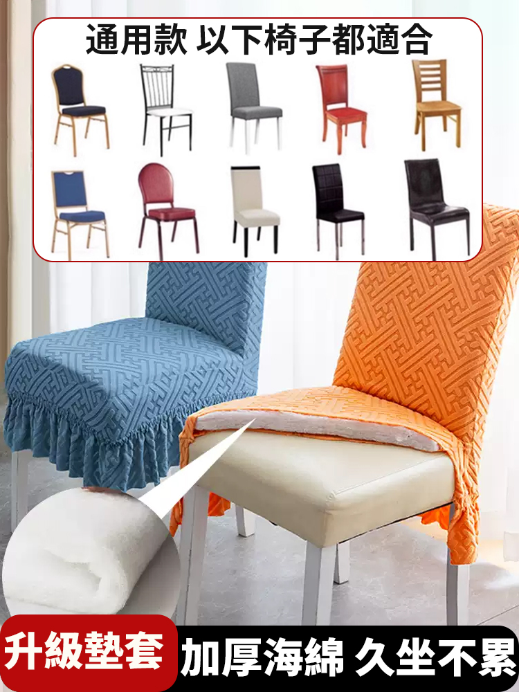 加厚海綿墊彈性椅套