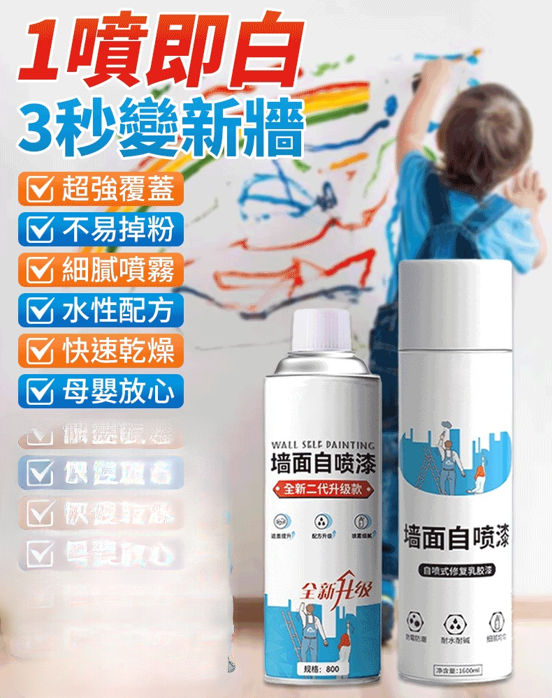 【一噴隱形】防黴牆面大容量自噴漆