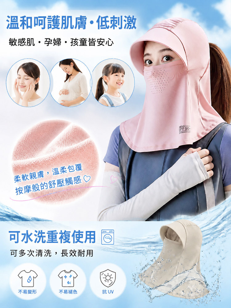 多功能防曬護頸面罩帽