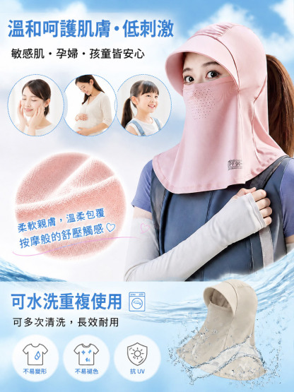 多功能防曬護頸面罩帽