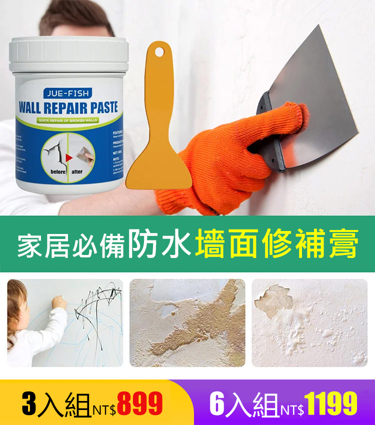 防水牆面修補膏