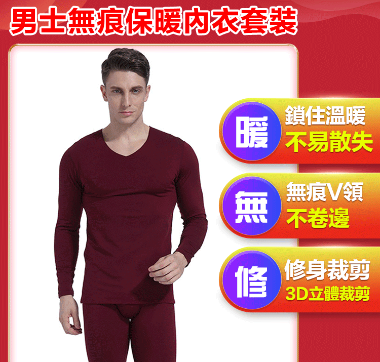 男士無痕保暖內衣套裝