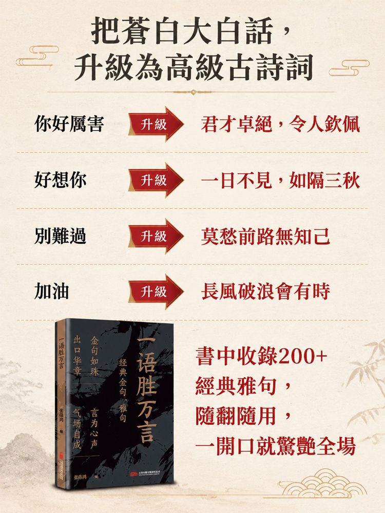 一語勝萬言*成就出眾口才