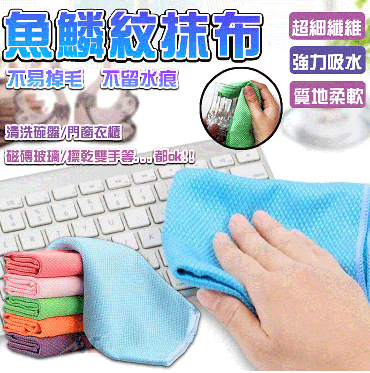 多功能魚鱗格吸水清潔抹布