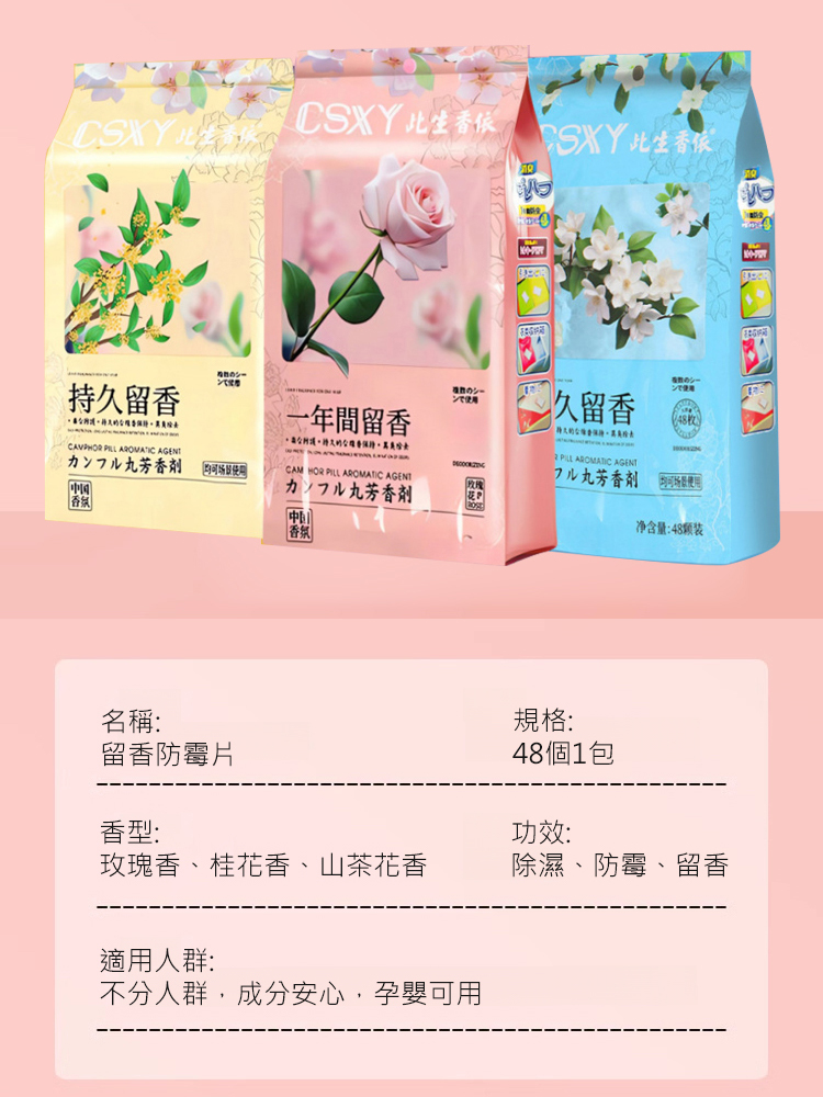 【去除老人味】花香樟腦丸