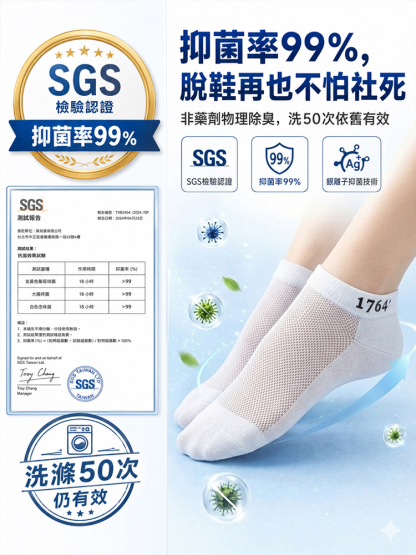 【日本狂銷】極冰感網眼氣墊襪