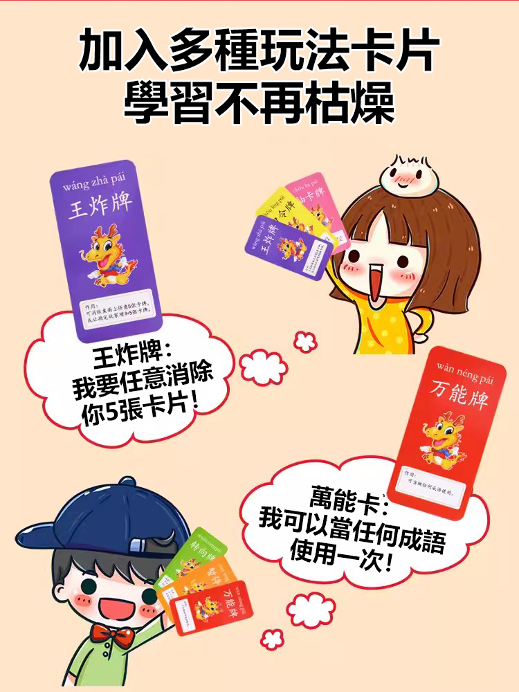 成語接龍卡片