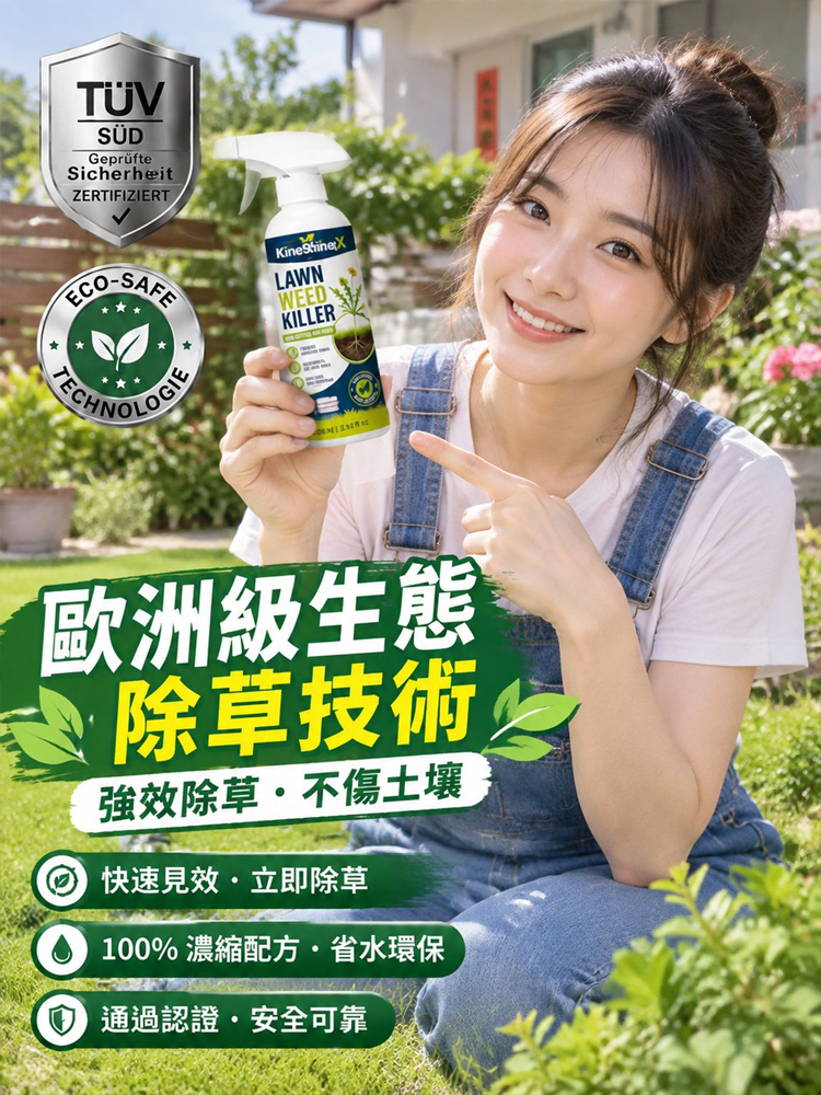【庭院除草省心省力】居家雜草清除劑