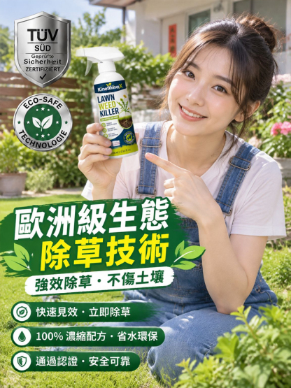 【庭院除草省心省力】居家雜草清除劑