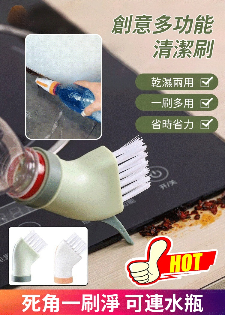 乾濕兩用多功能清潔刷