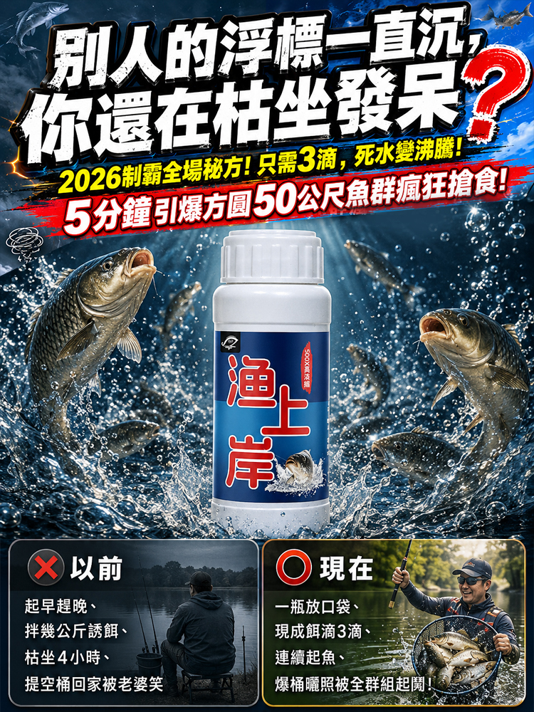 釣魚上岸釣魚神器