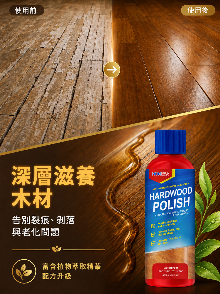 高光澤木地板拋光劑