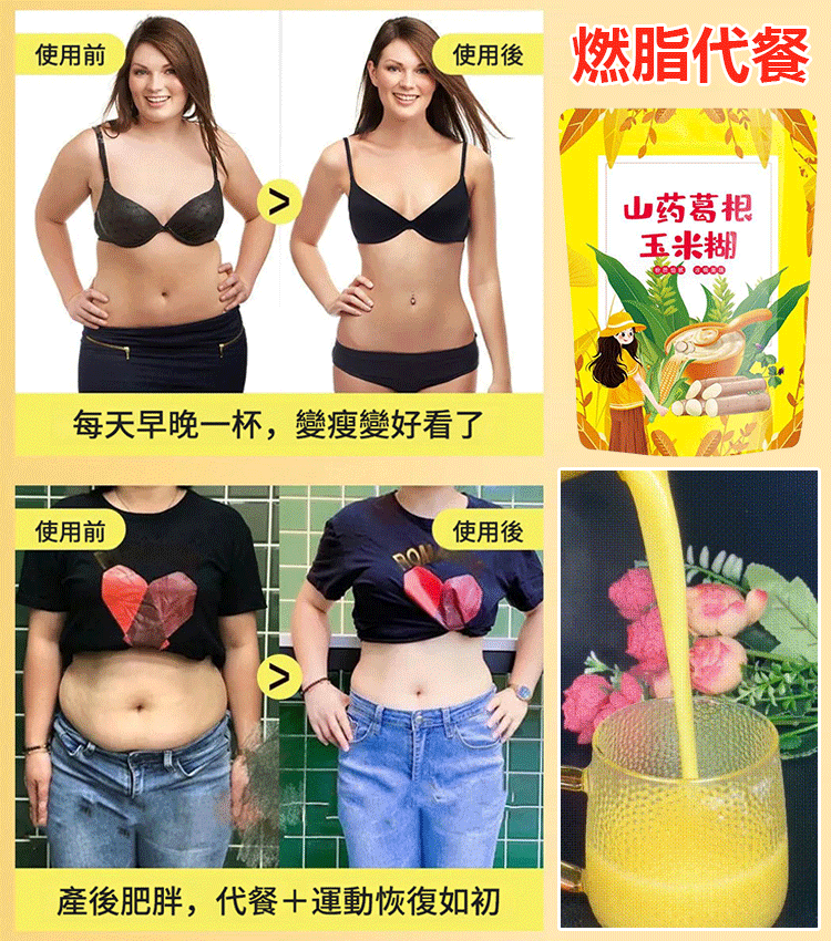 山藥葛根玉米糊